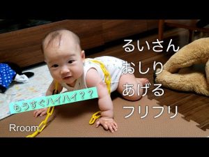 るいさん、おしりをあげる！もうすぐハイハイできちゃう！？【生後6ヵ月ベビー】【成長】【Rroom】