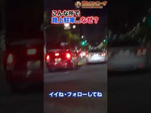 こんなところに路上駐車…なぜ？【PCX125 ドラレコ】#Shorts