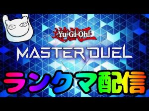 【#遊戯王マスターデュエル】黒衣竜入り烙印使ってみる【#マスターデュエル】
