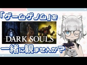 『ゲームゲノム』を一緒に観ませんか？　10/26放送回