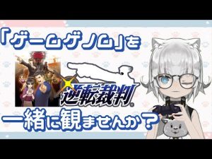 『ゲームゲノム』を一緒に観ませんか？　10/19放送回