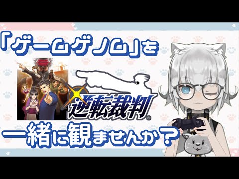 『ゲームゲノム』を一緒に観ませんか？　10/19放送回