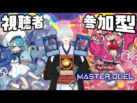 【対戦求】朝活　いろんなデッキを作る【遊戯王マスターデュエル】