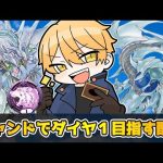 【プラチナ2～】ジャンドでダイヤ１目指す配信【遊戯王マスターデュエル】