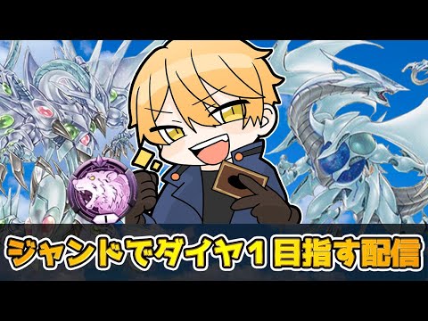 【プラチナ2～】ジャンドでダイヤ１目指す配信【遊戯王マスターデュエル】