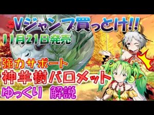 【#遊戯王】蟲惑魔の強力サポートがVジャンプで収録　神羊樹バロメット　ゆっくり解説【#ゆっくりクロト】