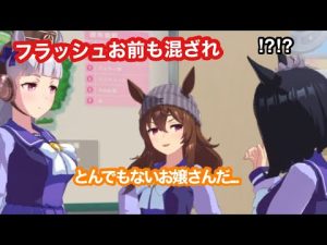 エイシンフラッシュ　ゴルシとナカヤマに『縛り』を提案するも逆に巻き込まれるｗｗ【ホーム画面】