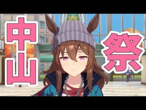 賭博師伝説ナカヤマホーム【ウマ娘】ナカヤマフェスタ ホーム画面まとめ