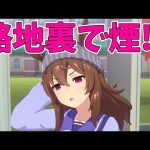 こ、これがトレセン学園の闇…【ウマ娘】ナカヤマフェスタ ホーム吹き出し会話２つ