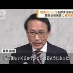 「死刑のはんこ押す地味な仕事」と葉梨法相、人として終わっている