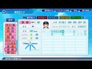 【パワプロ2022選手名鑑 / NPB Players Data】オリックス 48 齋藤綱記投手 Buffaloes Koki Saitoh Pitcher