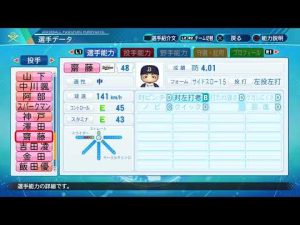 【パワプロ2021選手能力】オリックス 48 齋藤綱記投手