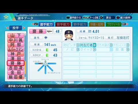 【パワプロ2021選手能力】オリックス 48 齋藤綱記投手