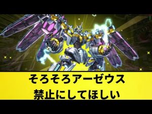 【2chスレ】そろそろアーゼウス禁止にしてほしい【遊戯王反応集】【2chスレ】【1分動画】【5chスレ】【遊戯王】【遊戯王マスターデュエル】