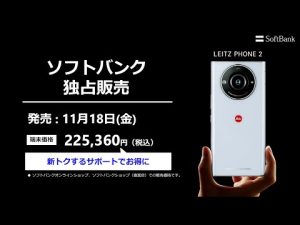 「Leitz Phone 2」記者説明会