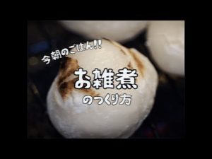 大正111年(昭和97年)のお雑煮