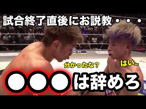 試合終了直後、負けた所英男からお説教されて生まれ変わった神龍誠