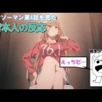 【本人の反応】チェンソーマン第4話を見た作者の反応【チェンソーマン】