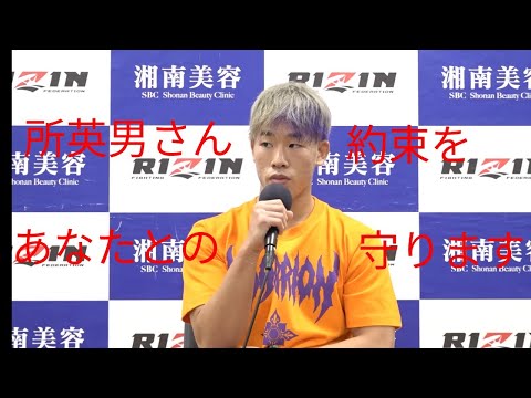【RIZIN37試合後インタビュー】神龍誠