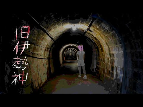 嗚呼、あの場所へ。旧伊勢神トンネル（お絵描き）