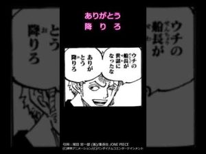 コラが現実に！【みんなの反応】ワンピース1065話チョイ見せ！ #shorts