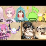 突発格闘！！【グレムリンズインク】