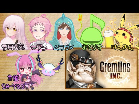 突発格闘！！【グレムリンズインク】