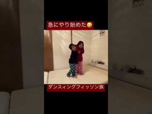 どこで覚えたのか急にやり始めた🤣　#ダンソン　# ダンスィングフィッソン族　#バンビーノ