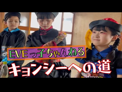 【ハロウィン】キョンシーロシアンルーレットで悶絶？ダンソンダンス対決