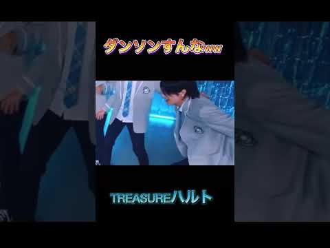 ダンソンすんなww#treasure #ハルト#트레저 #トレジャー