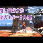 エターナル【ETERNA】新規イベント？追加ってなんだろう　楽しくやっていきましょう
