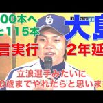 【2年契約延長】２０００安打へ残り１１５安打の大島洋平は現状維持で新たに二年契約を結んだ