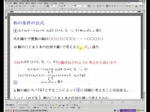 ｎ個の○をｋ-1本の仕切り線で分ける