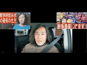 戦争時飲み水の確保の仕方！戦争準備してます！