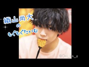 【少年忍者】織山尚大のもぐもぐ集