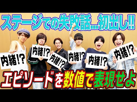 少年忍者【ステージでのやっちゃった話】今なら許してくれるよね!?