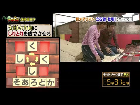 謎解きバトルTORE! Ep. 48 [2012.11.12] - 石像の間「村上信五、立石諒」