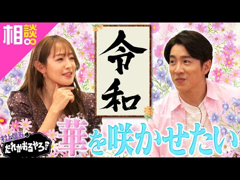 【2022/11/9配信済み】村上信五のだれかおるやろ！#51　予告