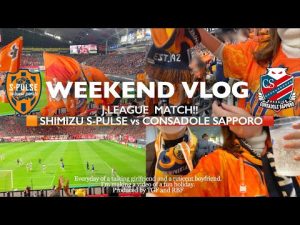 【vlog】2度目のJ2降格…清水エスパルス🍊vsコンサドーレ札幌🦉|チアゴサンタナ涙の得点王🥲|J1リーグ第34節|札幌ドーム現地観戦|2022シーズン終了|サンバのリズム|ミゲルの部屋コラボ