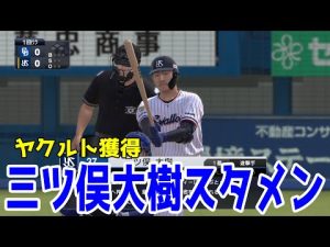 元中日三ツ俣大樹をヤクルトが獲得 ヤクルト対中日【プロスピ2022】【eBASEBALLプロ野球スピリッツ2021 グランドスラム】