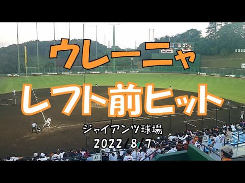 ウレーニャ レフト前ヒット