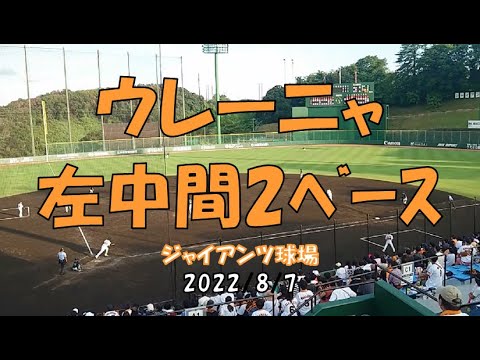 ウレーニャ 左中間2ﾍﾞｰｽ