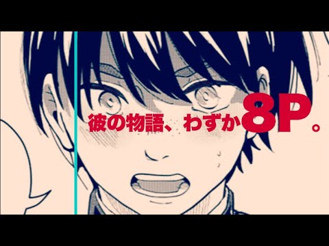 【瞬間読切】わずか8Pの漫画20選