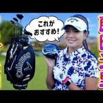 【藤田光里プロ×スポナビGolf】決め手は顔!? こだわりが詰まったクラブセッティングに迫る