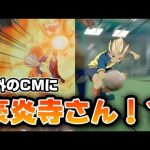 【歴史に残る】Nikeのワールドカップ広告に豪炎寺が出演！！とんでもないことが起こった！？【イナズマイレブン】