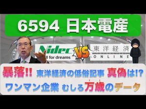自社株買いでのインサイダー取引とは？ワンマン企業をデータで評価し、悪口記事を罵倒