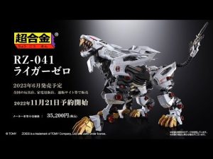 超合金 RZ-041 ライガーゼロ2023年６月発売！
