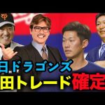 【中日ドラゴンズ】京田陽太がトレード確定か！中日が密かにに狙う選手も極秘にリークします