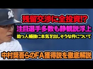 【3投手の残留に全投資!?】阪神のFA補強説が完全消滅しそうな件について!! 中村奨吾ら残されたFA獲得説を徹底解説【阪神タイガース】