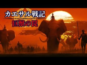 カエサル戦記:ローマ内戦『バグラダス川の戦い』【古代ローマ】